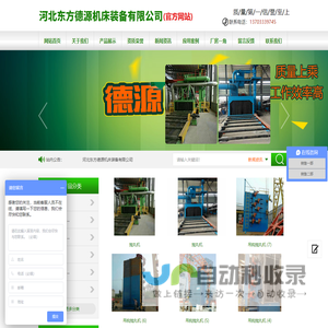 河北东方德源机床装备有限公司