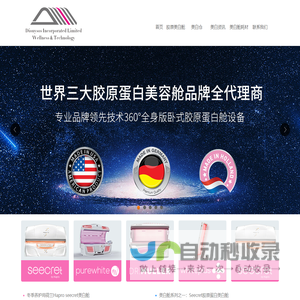 美白舱