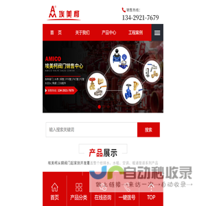 埃美柯阀门销售中心专注提供阀门