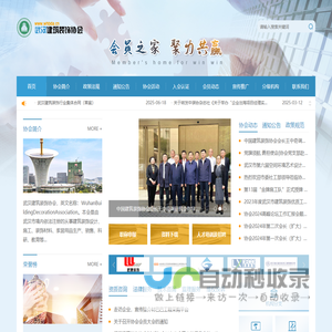 武汉建筑装饰协会