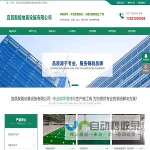 宜昌聚能地基设施有限公司