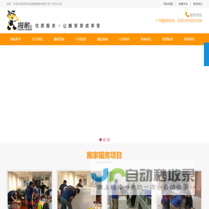 广州搬家公司