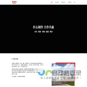 申威德工业