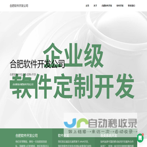 合肥软件外包公司