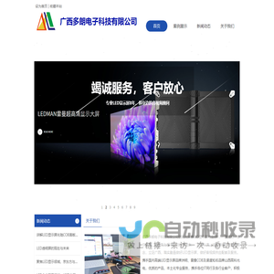 广西多朗电子科技有限公司