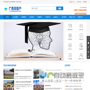 广西非脱产