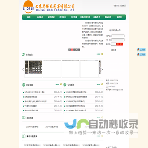 北京思得乐图书有限公司
