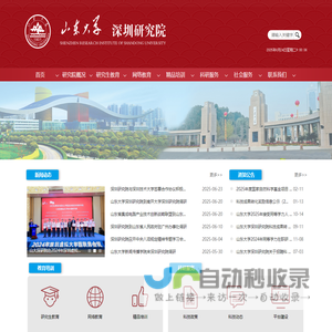 山东大学深圳研究院
