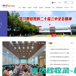 上海国家会计学院