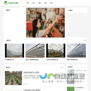 中国温室大棚网
