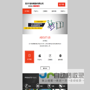 四川千渡体育器材有限公司