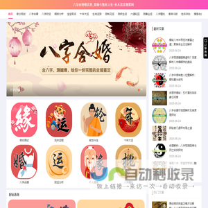 八字命理看运势
