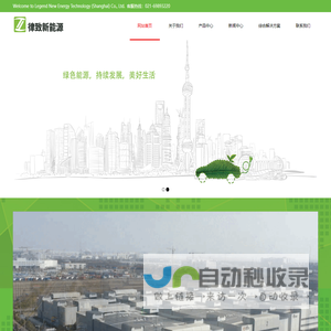 律致新能源科技（上海）有限公司
