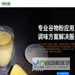 天然果汁粉