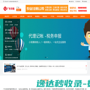 广州注册公司,广州代理记账