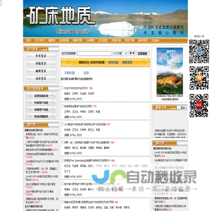 欢迎访问《矿床地质》编辑部网站！