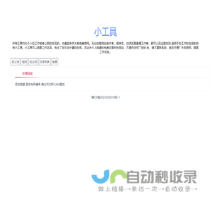 小工具