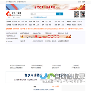 菏泽广电网