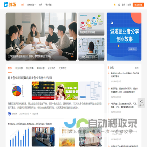创场・创业者资源服务平台