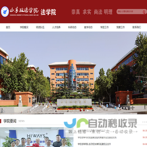 山东政法学院