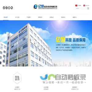 温州市亿恒自动化科技有限公司