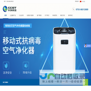 华净科技丨数字化洁净室提供商