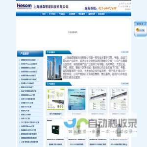 上海赫森智能科技有限公司
