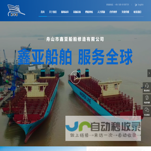 舟山市鑫亚船舶修造有限公司