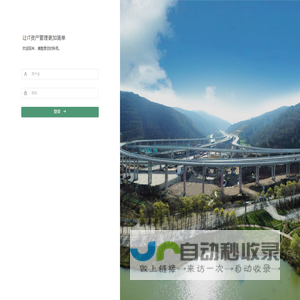 资产管理系统