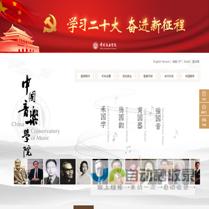中国音乐学院