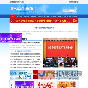 国家应急管理宣教网