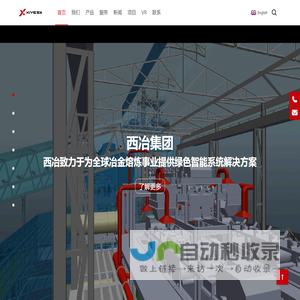 西冶科技集团股份有限公司