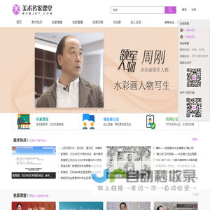 美术名家课堂