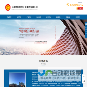 天津余热回收