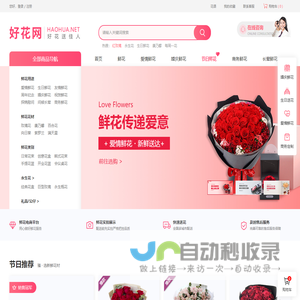 鲜花网