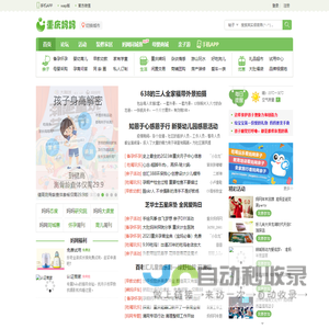 重庆妈妈