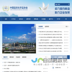 中国监控化学品协会