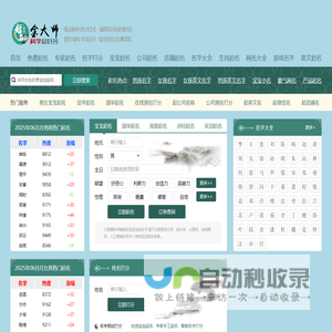 免费起名