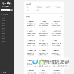 网址导航
