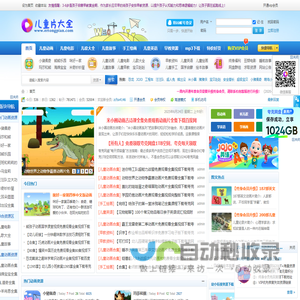 [儿童片大全]