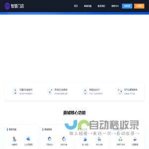 智慧门店
