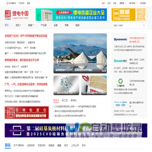 锂电中国
