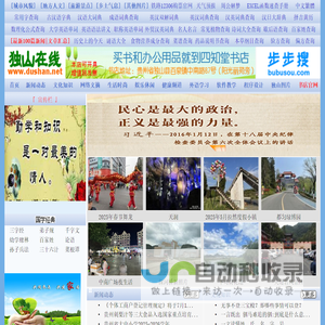 独山在线