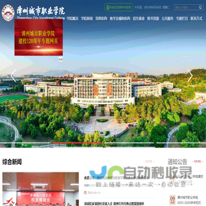 漳州城市职业学院