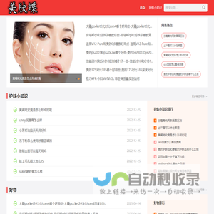 美肤蝶