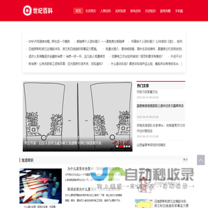 世纪百科