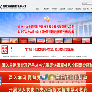 黑龙江龙煤矿业控股集团有限责任公司