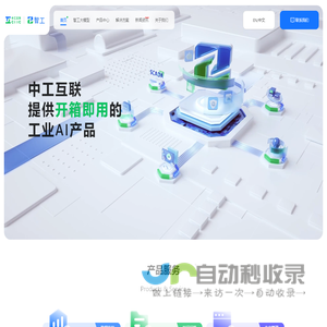 中工互联