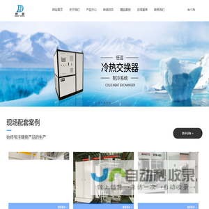 上海悍登制冷设备有限公司