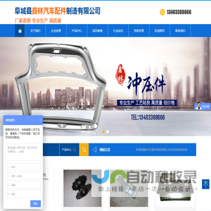 阜城县鑫林汽车配件制造有限公司